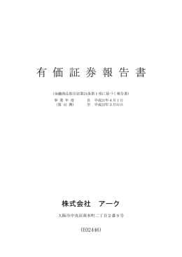 有価証券報告書