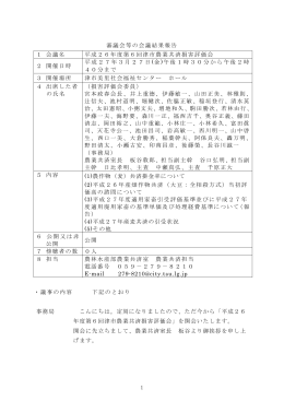 3月27日開催 平成26年度第6回津市農業共済損害評価会