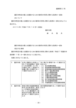 議案第52号 藤沢市特定の個人を識別するための番号の利用に関する