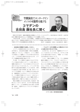 掲載記事PDF - 株式会社コマデン