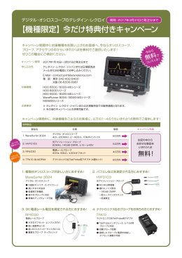【機種限定】今だけ特典付きキャンペーン