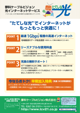 “たてしな光” が始まります。 2016年5月10日