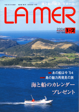 あの` nは今 `0 島の魅力再発見の旅