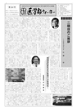 二 期 目 の ご 挨 拶二期目のご挨拶