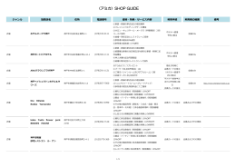 〈アミカ〉SHOP GUIDE