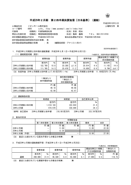 平成29年2月期 第2四半期決算短信〔日本基準〕（連結）