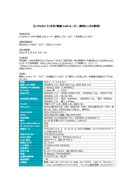 無線LANルーター無料レンタル特典要項 - U