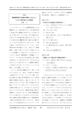 寄稿 聴覚障害児が共通の仲間と＜わたし＞ について語りあうことの意味