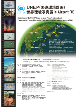 世界環境写真展in Airport