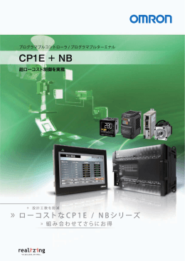 CP1E+NB カタログ
