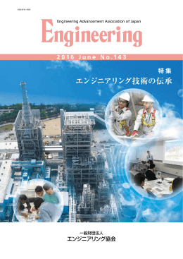 全文閲覧 - 一般財団法人エンジニアリング協会