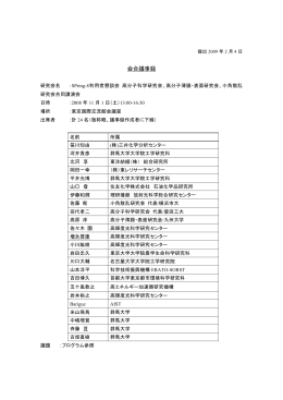 会合議事録 - SPring-8