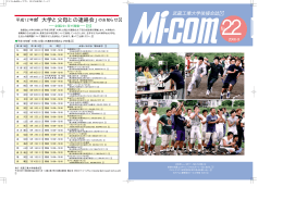 MI-COM 22号（2000．8＝平成12年度①）