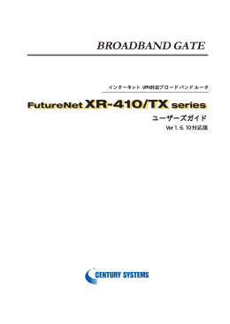 FutureNet XR-410/TXseries ユーザーズガイド