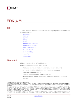 EDK 入門 - Xilinx