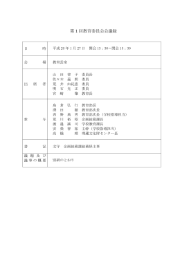 会議録1pdf