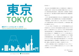 こちら - 東京都環境局