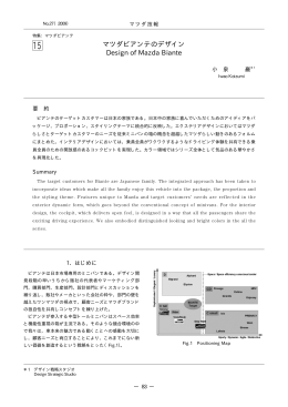 マツダビアンテのデザイン P83～87