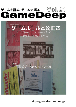 GameDeep vol.21