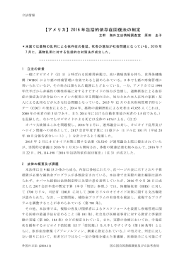 【アメリカ】2016 年包括的依存症回復法の制定