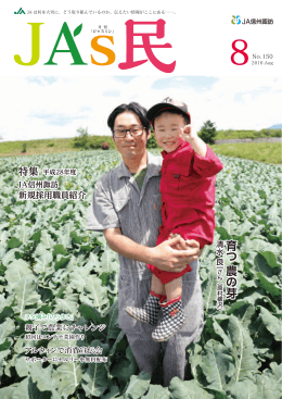 8 - JA信州諏訪