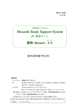 PC用マニュアル - 3S