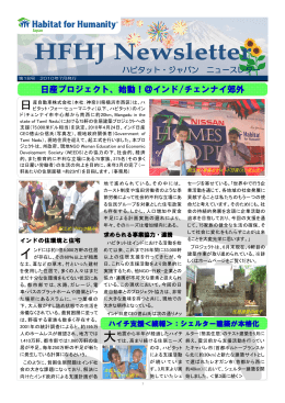 HFHJ Newsletter - Habitat for Humanity Japan