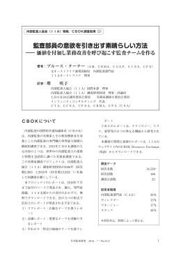 監査部員の意欲を引き出す素晴らしい方法 - The Institute of Internal