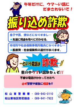 午年だけに、ウマ～い話に だまされないで！