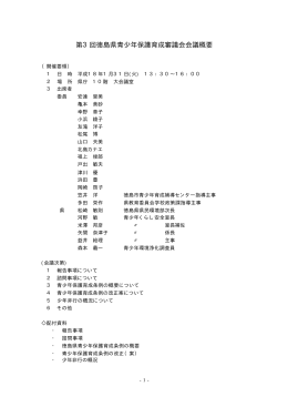 第3回会議録.
