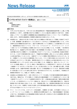インベスコ・オフィス・ジェイリート投資法人 - 日本格付研究所