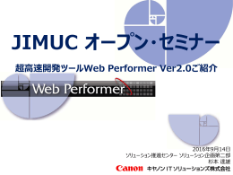 Webアプリケーション自動生成ツール Web Performer V1.5.0 ご