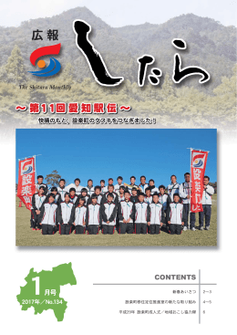 広報したら平成29年1月号