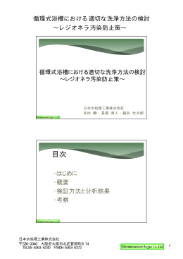目次 - 日本水処理工業株式会社