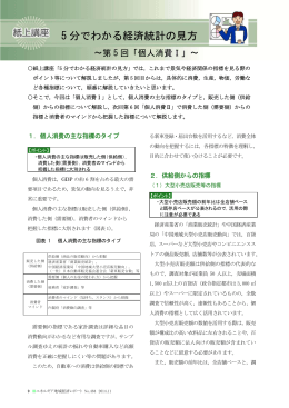 紙上講座 5分でわかる経済統計の見方～第5 回「個人消費Ⅰ」～