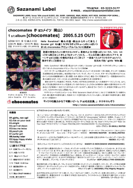 [chocomates] 2005.5.25 OUT!