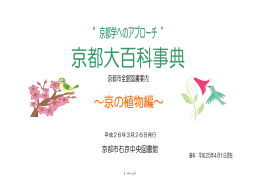 京都大百科事典 - 京都市図書館