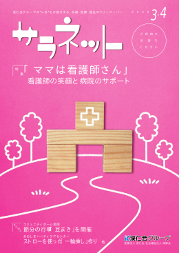 集「ママは看護師さん」