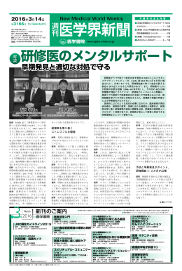 研修医のメンタルサポート