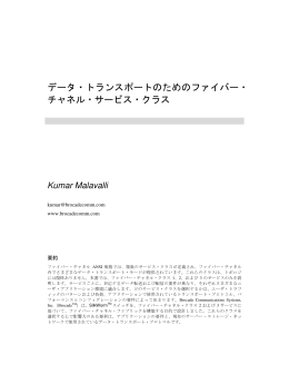 Fibre Channel Class of Service(日本語)