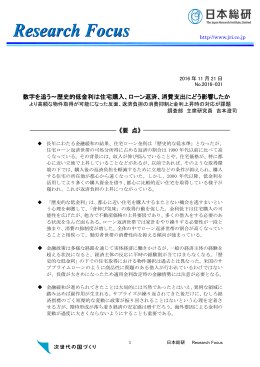 ローン返済、消費支出にどう影響したか より高額な物件取得