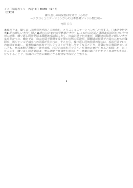 ＜＜口頭発表＞＞ （3月19日 10:00－12:15） 【3303】 繰り返し同時発話