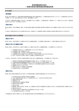 南多摩運送株式会社 一般貸切旅客自動車運送事業運送約款