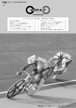 沖 美穂、世界で活躍 - 日本自転車競技連盟