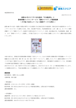 創業 68 年のビジネス系出版社「中央経済社」と 資格試験オンライン