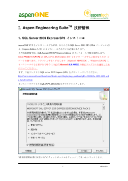 SQL Server 2005 Express SP3 インストール