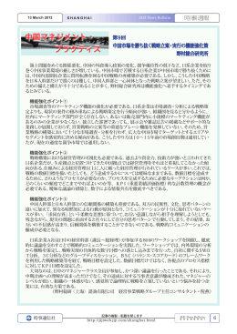 時事速報 - 野村綜研（上海）咨詢有限公司(NRI)