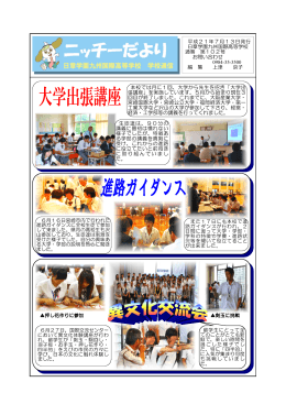 本校では月に1回、大学から先生を招き「大学出 張