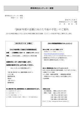 群馬リーグ新規参加を希望するチームの皆様へ