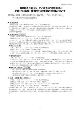 委員会・研究会活動一覧（PDF / 713KB）